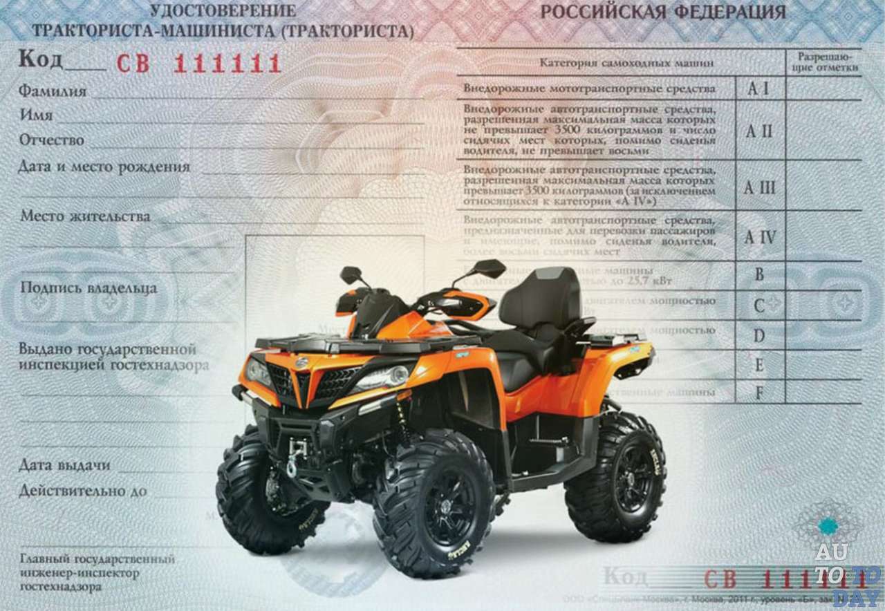 Нужны ли права на квадроцикл?