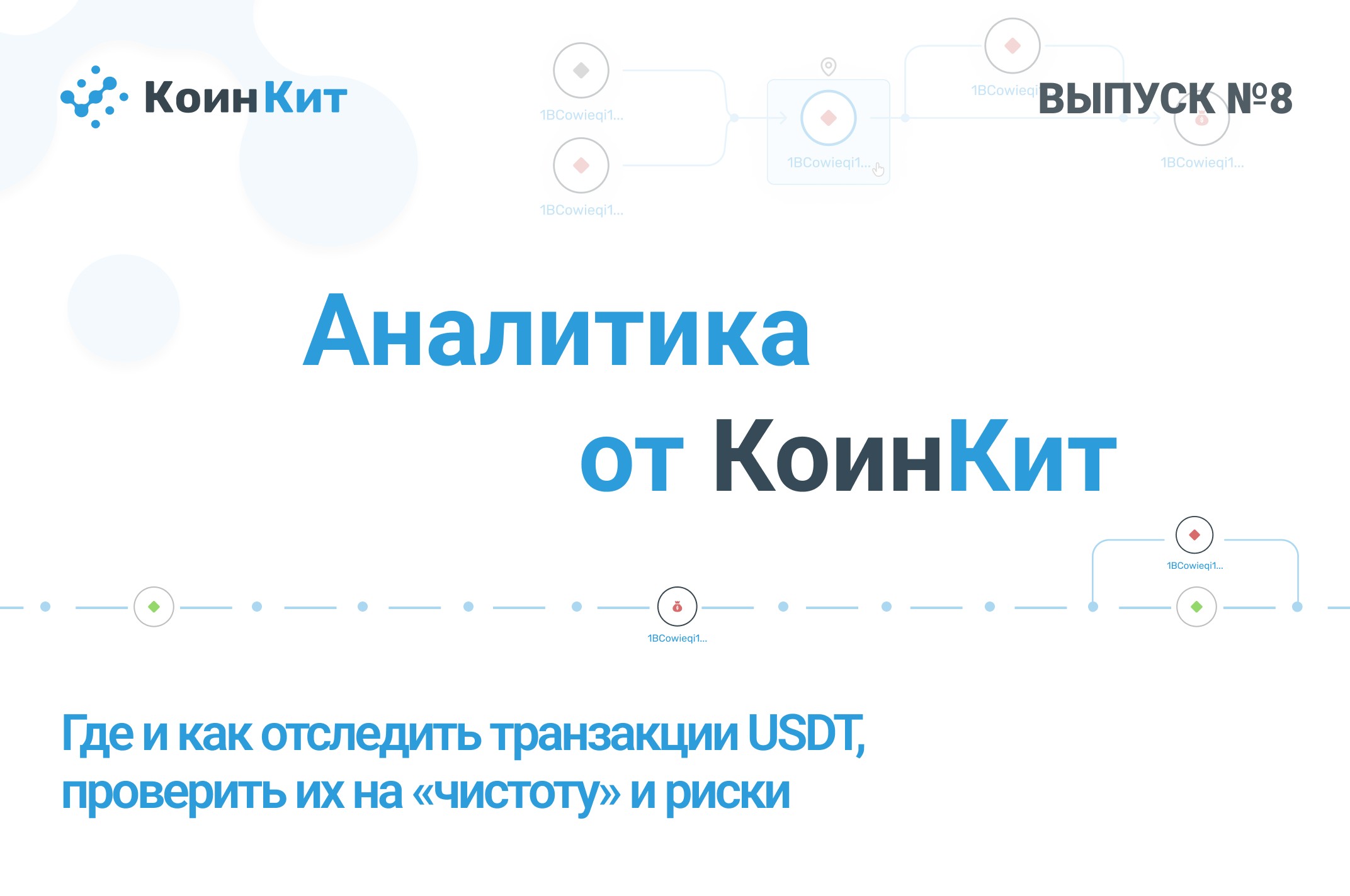 https://coinkyt.com/article/gde-i-kak-otsledit-tranzakcii-usdt-proverit-ih-na-chistotu-i-riski